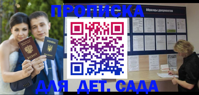 купить прописку в Зеленокумске